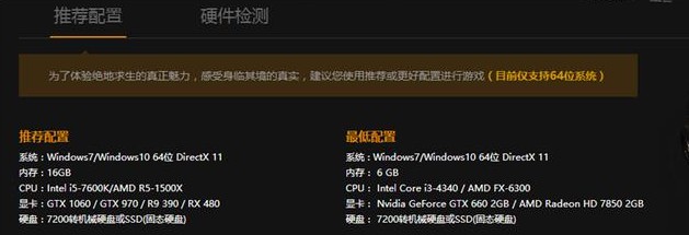 腾讯绝地求生国服游戏配置官方推荐[多图]图片2