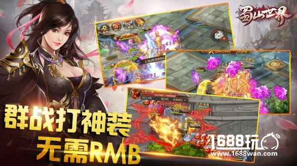 2017年初最强H5游戏《蜀山世界》打造竞技型仙侠盛典！[多图]图片6