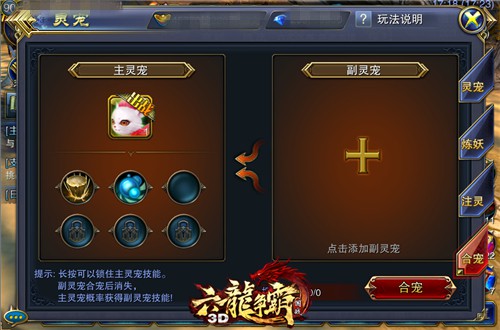 一言不合就卖萌!《六龙争霸3D》宠物合成[多图]