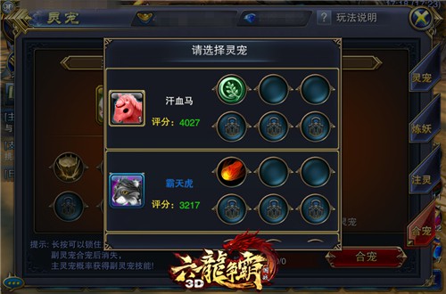 一言不合就卖萌!《六龙争霸3D》宠物合成[多图]图片2