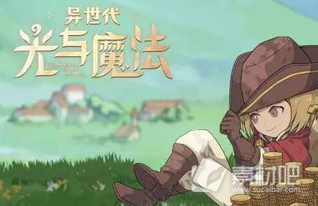 《异世代光与魔法》元旦官方礼包码分享2022