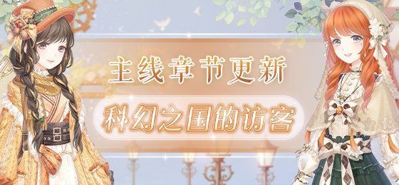奇迹暖暖突如其来的混乱怎么搭配 卷二10-1高分搭配攻略[多图]