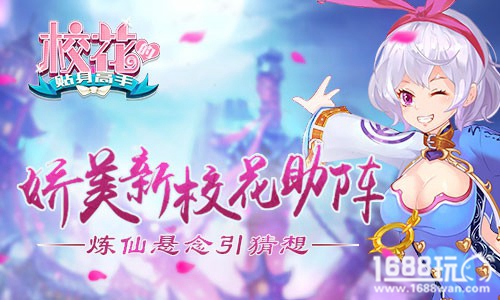 《校花的贴身高手》炼仙悬念引猜想[多图]