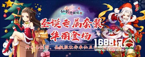 叮叮当，叮叮当，铃儿响叮当《仙剑奇侠传五》圣诞活动开始啦[多图]