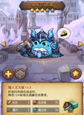 不思议迷宫矮人王试炼攻略 矮人王试炼怎么打[图]