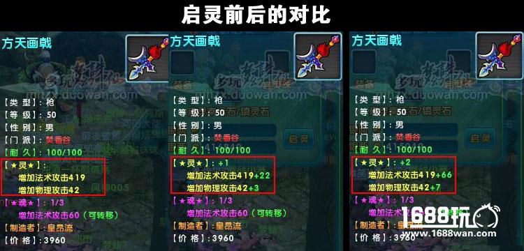 梦幻诛仙武器启灵详解 武器启灵技巧[图]