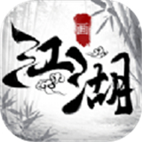画江湖app安卓手机版