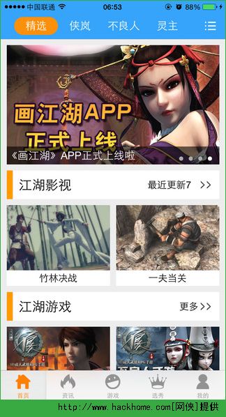画江湖app安卓手机版