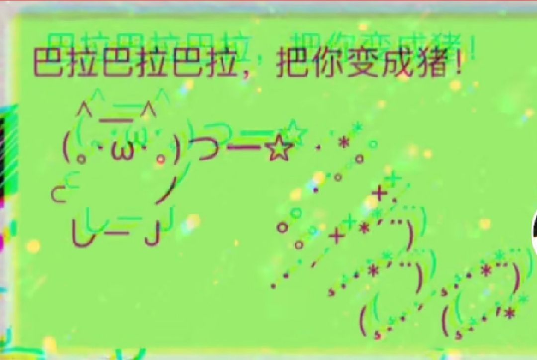 巴拉巴拉把你变成猪怎么画？巴拉巴拉把你变成猪颜文字分享[多图]
