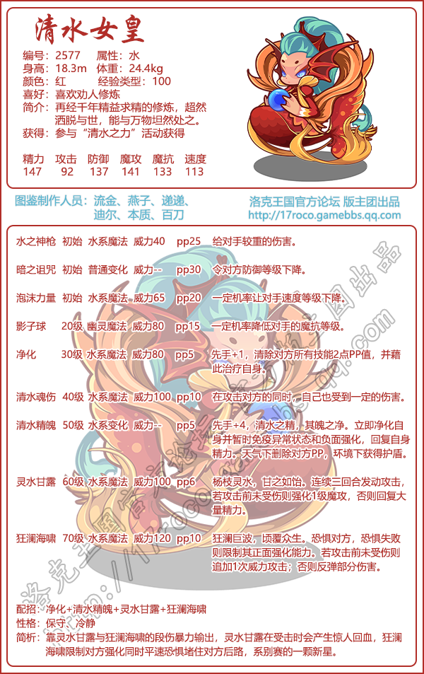 洛克王国清水女皇性格推荐