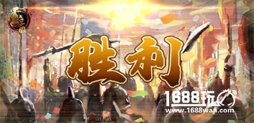 鏖战天下 《墨三国》开启全民国战序幕[多图]图片5