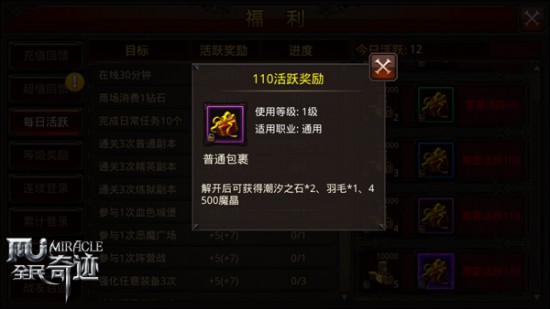 活跃福利送不停，《全民奇迹MU》专修课[多图]图片3