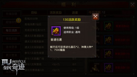 活跃福利送不停，《全民奇迹MU》专修课[多图]图片4