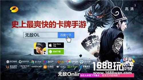 大张伟《无敌OL》最无敌广告闪亮登陆湖南卫视《快乐大本营》[视频][多图]
