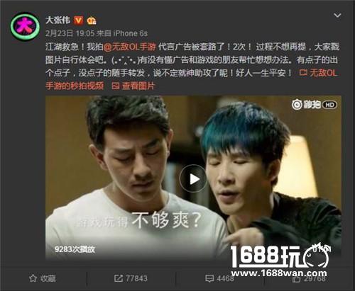 大张伟《无敌OL》最无敌广告闪亮登陆湖南卫视《快乐大本营》[视频][多图]图片3