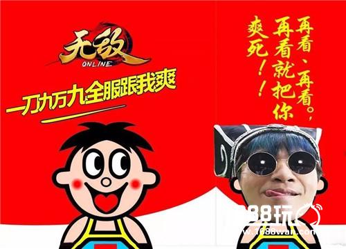 大张伟《无敌OL》最无敌广告闪亮登陆湖南卫视《快乐大本营》[视频][多图]图片4