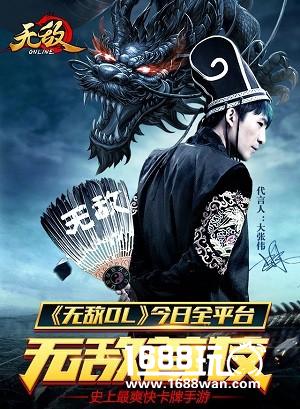 大张伟《无敌OL》最无敌广告闪亮登陆湖南卫视《快乐大本营》[视频][多图]图片6