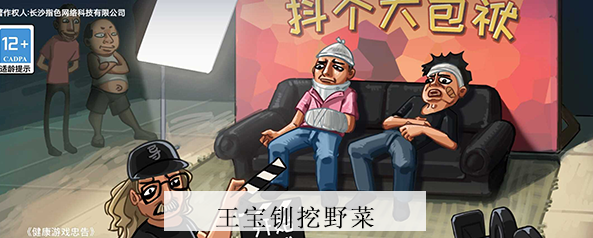 抖个大包袱挖野菜攻略-挖野菜图文攻略