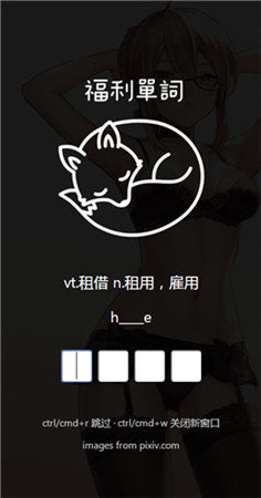 福利单词