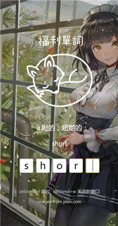 福利单词