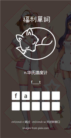 福利单词