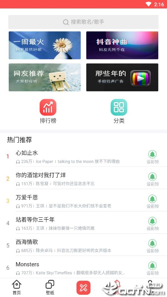 爱主题壁纸app