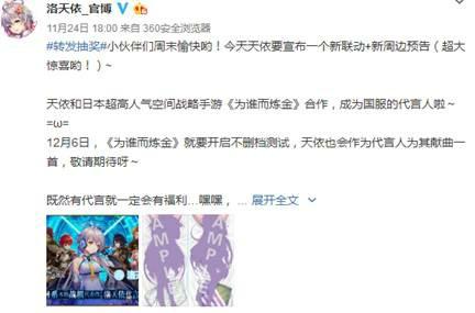 洛天依代言《为谁而炼金》不删档测试来临[多图]图片2