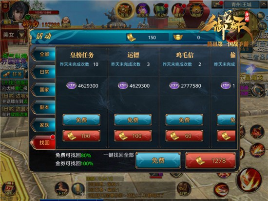 《御龙在天手游》任务大减负 升级更轻松[多图]图片4