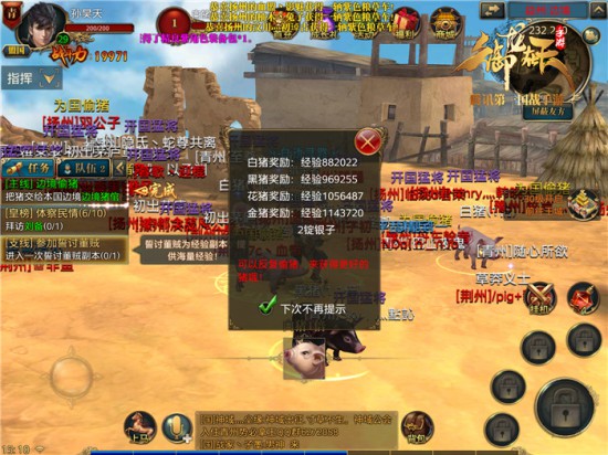 《御龙在天手游》任务大减负 升级更轻松[多图]图片5