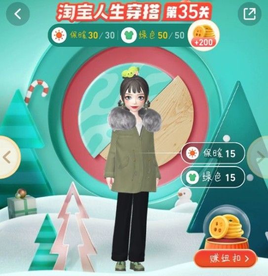 淘宝人生穿搭35关怎么过？淘宝人生穿搭35关通关攻略[多图]