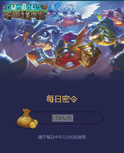 不思议迷宫11月13号密令分享 11.13密令是什么[图]