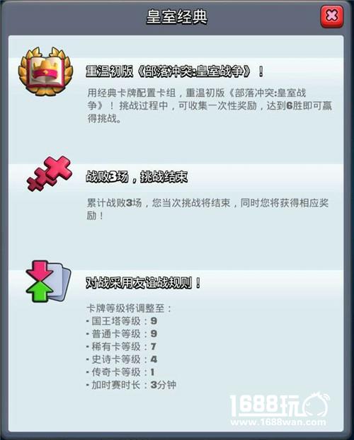 回到过去，《皇室战争》一周年经典挑战限时开启！[视频][多图]图片3