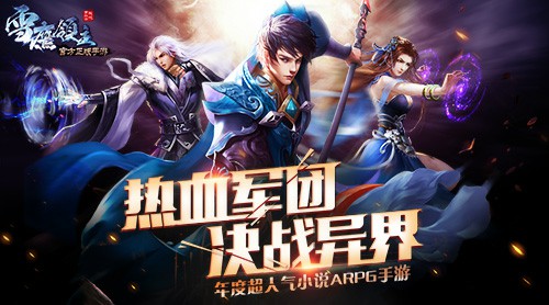 家族军团战视频首曝 《雪鹰领主》手游将重磅升级[视频][多图]