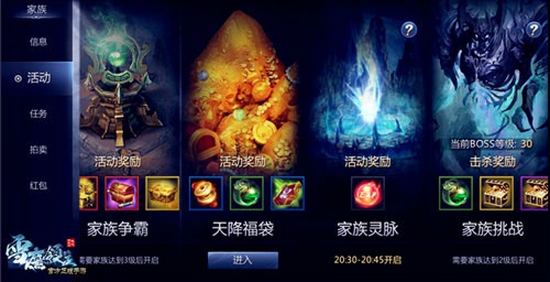 家族军团战视频首曝 《雪鹰领主》手游将重磅升级[视频][多图]图片4