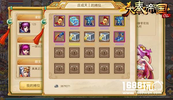 《大秦帝国OL》最平民最稳定的赚钱方法介绍[多图]图片3