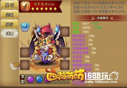 西游萌萌 修罗鬼将英雄，所有法师的噩梦[多图]图片4
