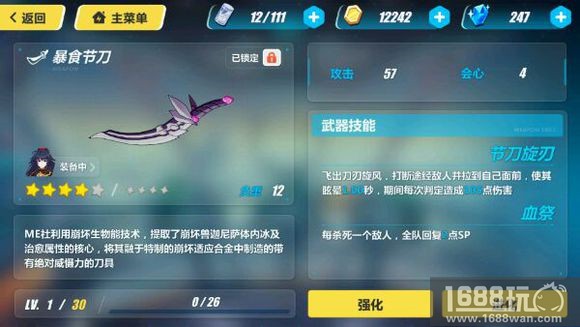 崩坏3暴食节刀好不好，暴食节刀图鉴介绍[多图]