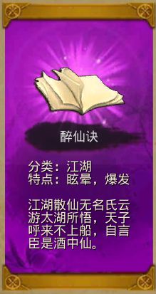 《白发魔女传》正版手游藏经阁之醉仙决[多图]