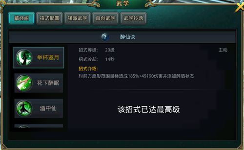 《白发魔女传》正版手游藏经阁之醉仙决[多图]图片2