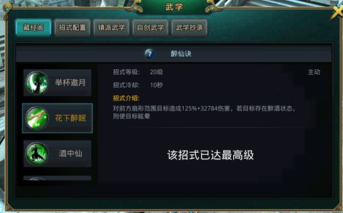 《白发魔女传》正版手游藏经阁之醉仙决[多图]图片3