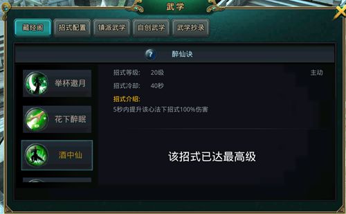《白发魔女传》正版手游藏经阁之醉仙决[多图]图片4