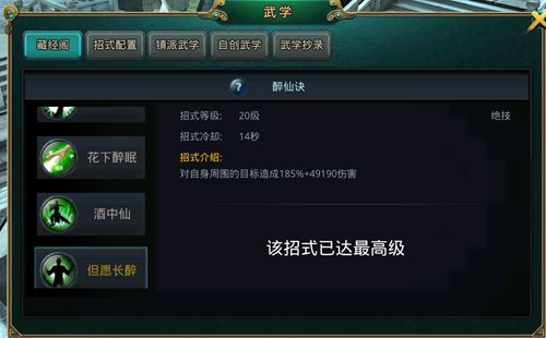《白发魔女传》正版手游藏经阁之醉仙决[多图]图片5
