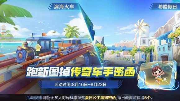 跑跑卡丁车手游希腊假日赛道怎么跑 希腊假日赛道近路在哪里[多图]