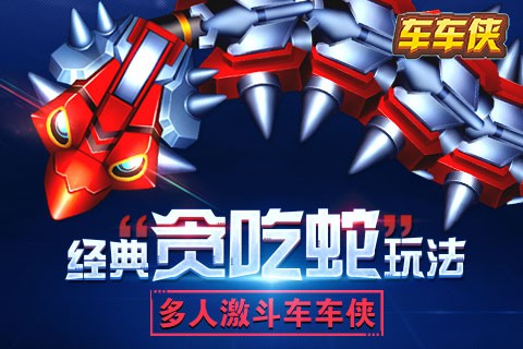《车车侠》花式围剿技巧，就问你怕不怕![多图]