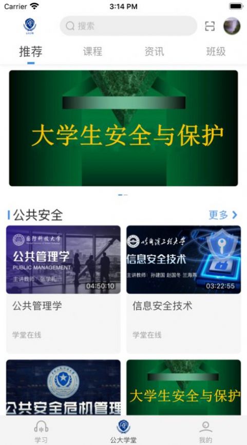 公大学堂app