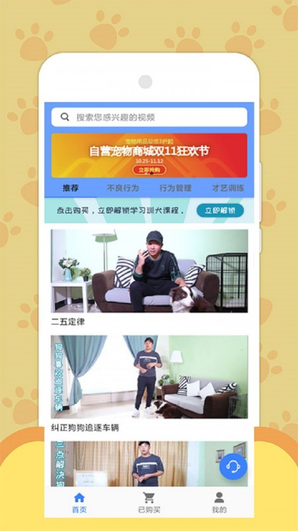 训狗养狗助手app