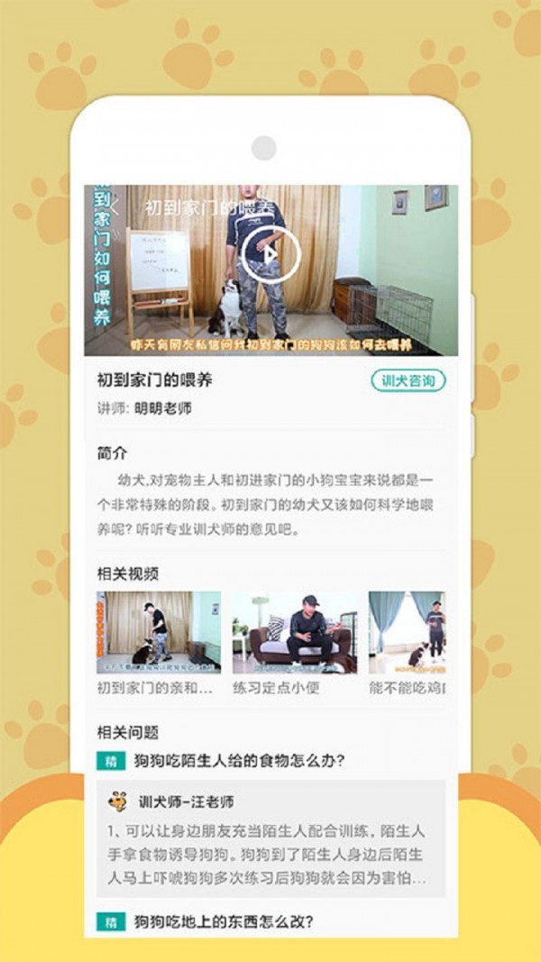 训狗养狗助手app