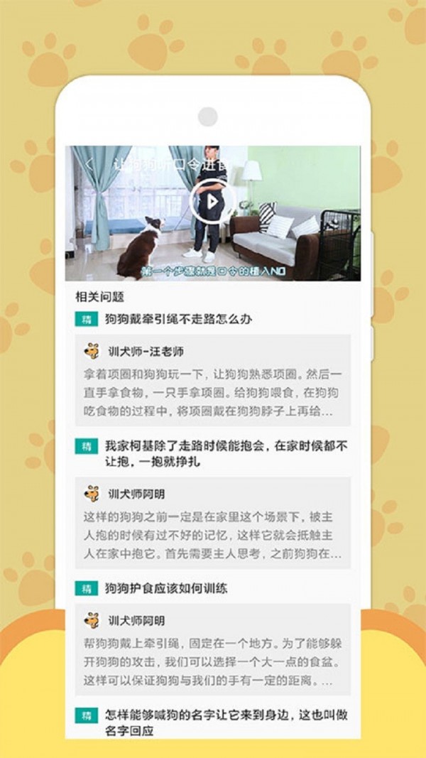 训狗养狗助手app