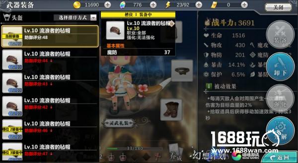 在《幻想计划》中变得更强，装备系统解析[多图]图片2