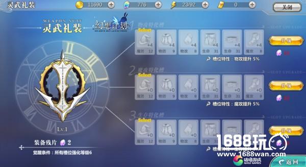 在《幻想计划》中变得更强，装备系统解析[多图]图片3